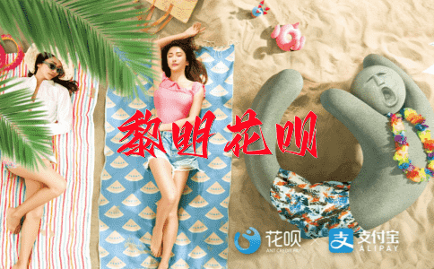 长话短说花呗